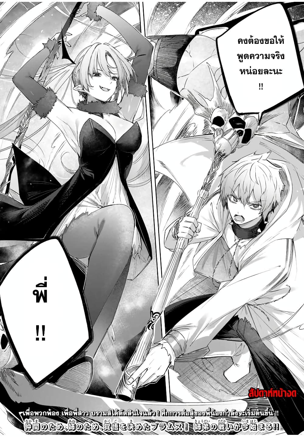 Henkyou no Yakushi, Miyako de S Rank Boukensha to naru ตอนที่ 20 (19)